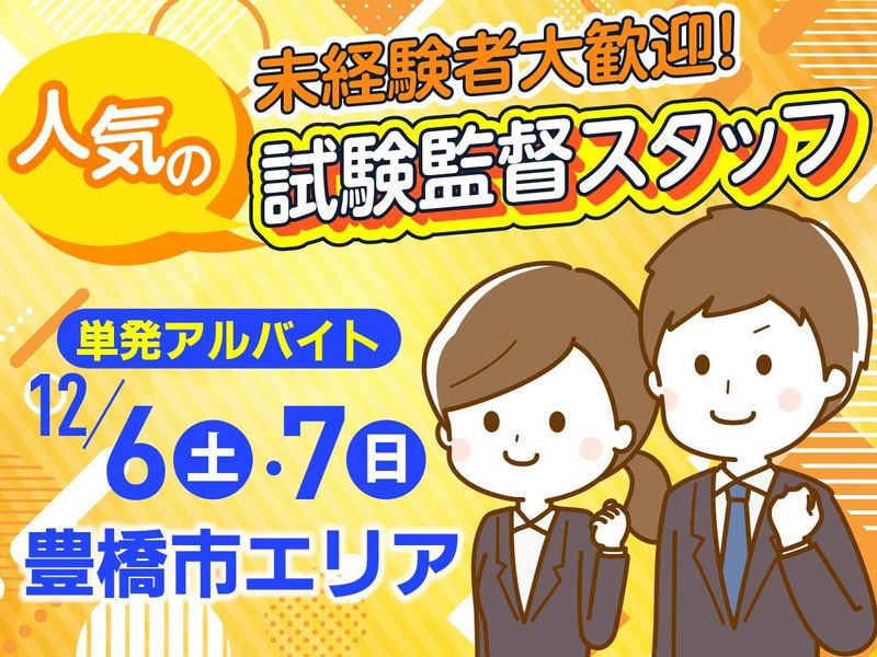 愛知大学　豊橋キャンパスのアルバイト・バイト求人情報-02