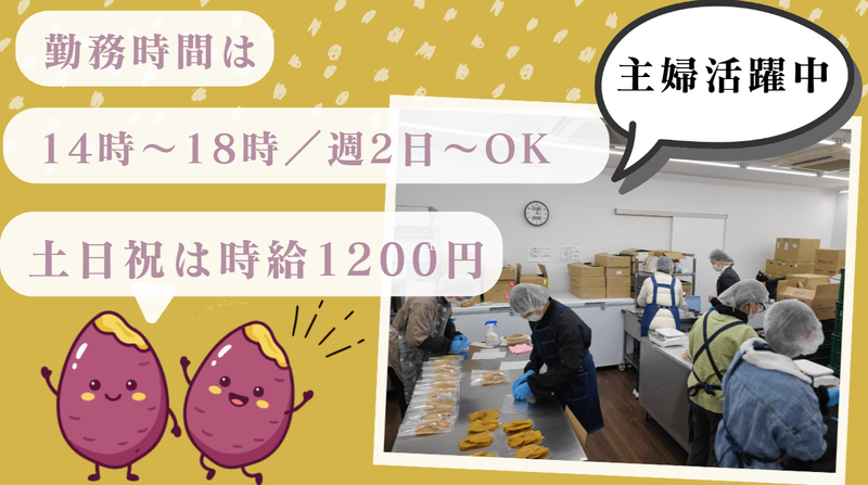 芋國屋　柏の葉店のアルバイト・バイト求人情報-02