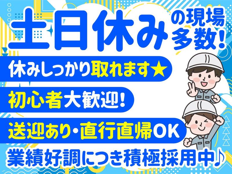 山鐵興業の求人・転職情報