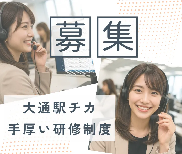 株式会社エフ・オー・プランニング札幌営業所のアルバイト・バイト求人情報-04