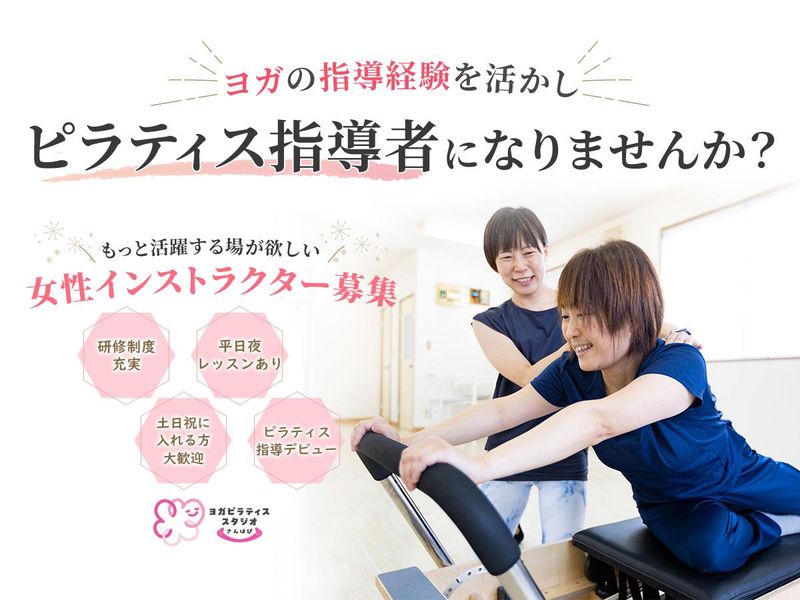 さんはぴ合同会社の求人・転職情報