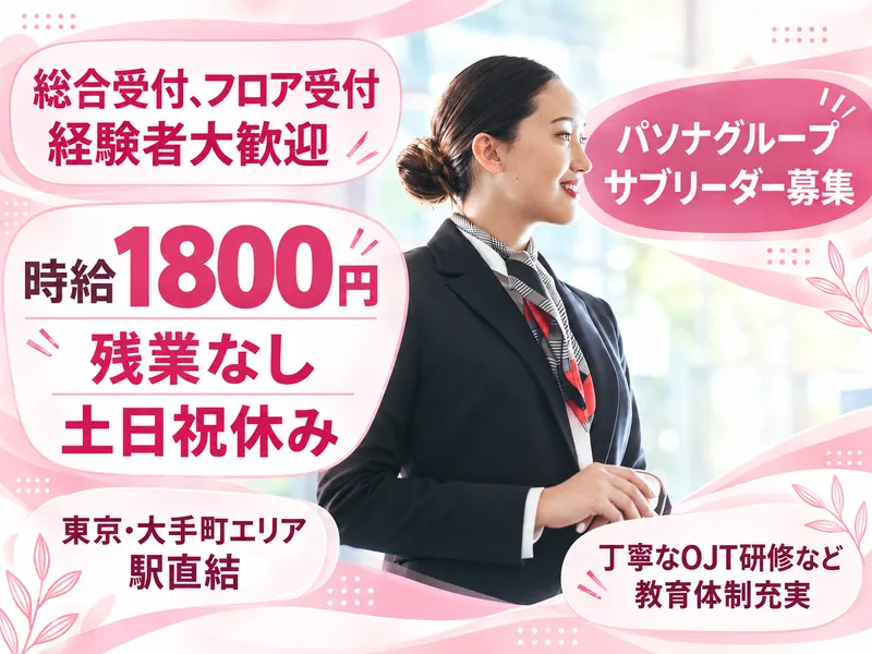 株式会社パソナの求人・転職情報