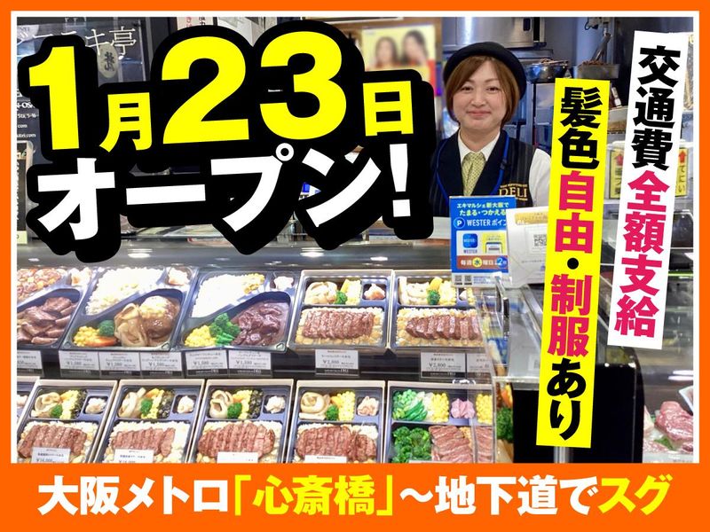 神戸ビフテキ亭DELI PREMIUMのアルバイト・バイト求人情報-01