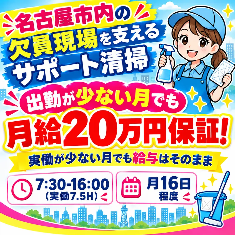 株式会社ソクナのアルバイト・バイト求人情報
