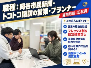 株式会社岡谷市民新聞社の求人・転職情報