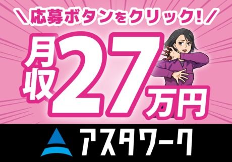 株式会社アスタリスクの求人5