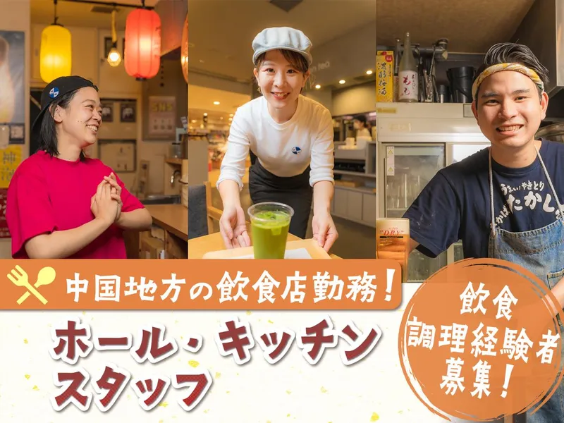 お食事処　なごみ　後楽温泉ほのかの湯内のアルバイト・バイト求人情報