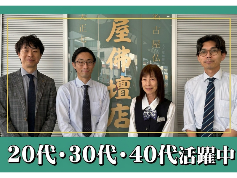 株式会社　大黒屋仏壇店の求人・転職情報