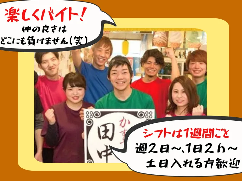 串カツ田中　本川越店のアルバイト・バイト求人情報