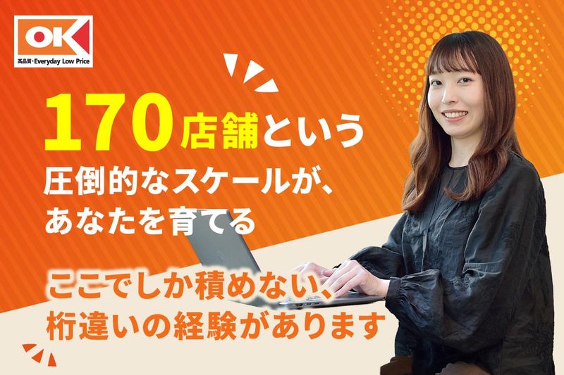 オーケー株式会社の求人・転職情報