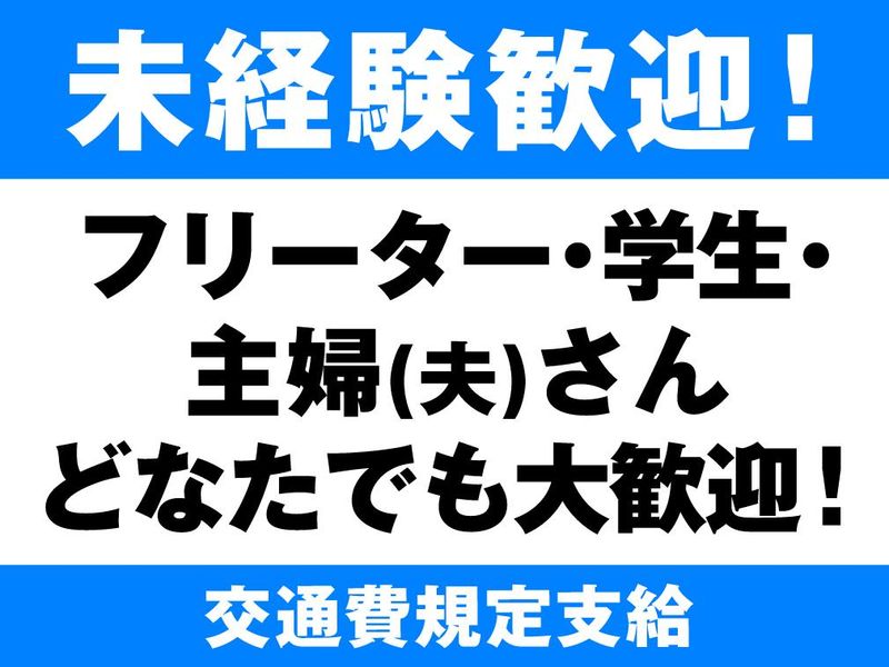 東京発送株式会社　川崎分室の求人情報