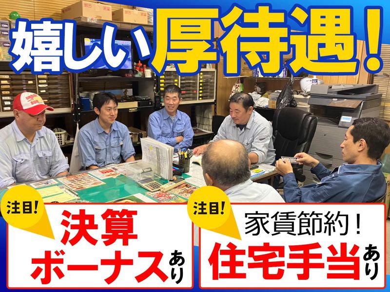 株式会社星葉土木の求人・転職情報