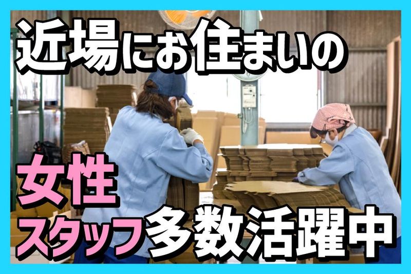 國田紙器工業株式会社の求人情報