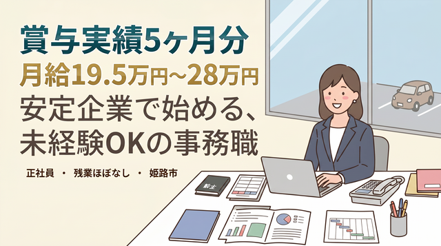 飾磨海運株式会社の求人・転職情報