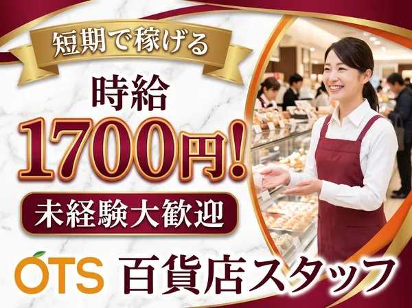 株式会社アウトソーシングトータルサポートのアルバイト・バイト求人情報