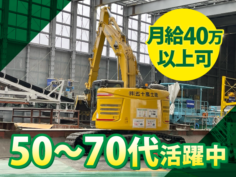 株式会社五十嵐土建の求人・転職情報