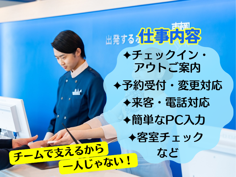 東横INN北見駅前のアルバイト・バイト求人情報-02