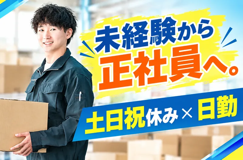 株式会社朝日森　本社の求人・転職情報