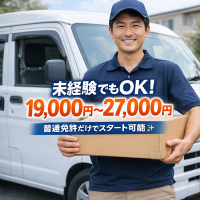 大阪府 泉大津市の正社員 軽貨物配送の求人 | Indeed (インディード)