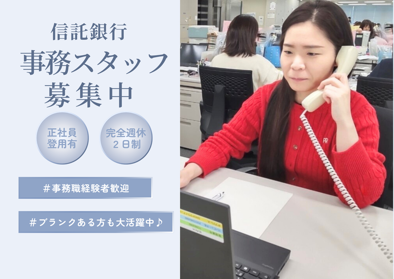 三井住友トラスト・ビジネスサービス株式会社の求人・転職情報