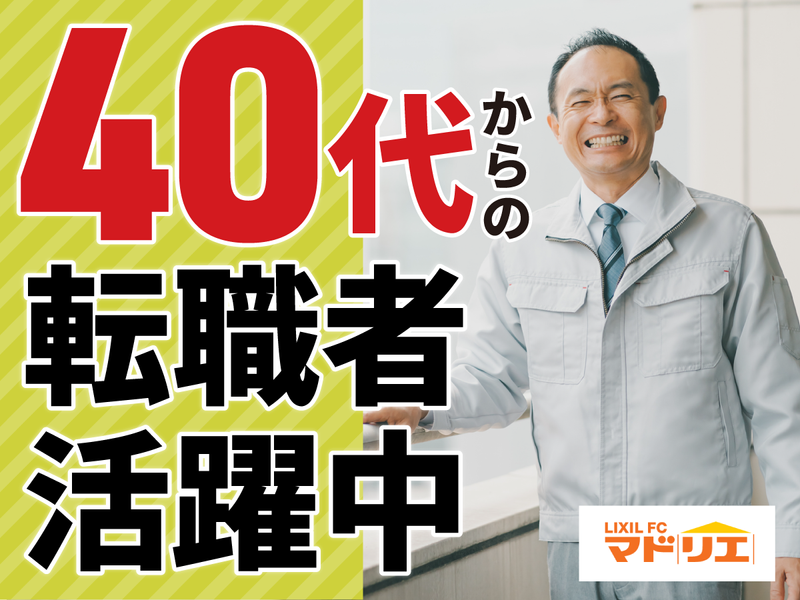 イチロトーヨー住器株式会社の求人・転職情報