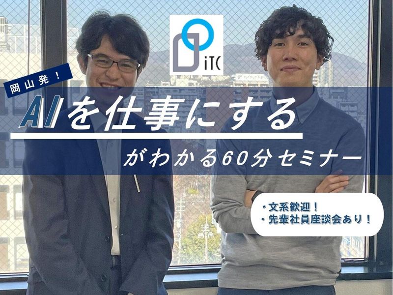 【文理不問】初心者向けSE職・AI業界セミナー【WEB】