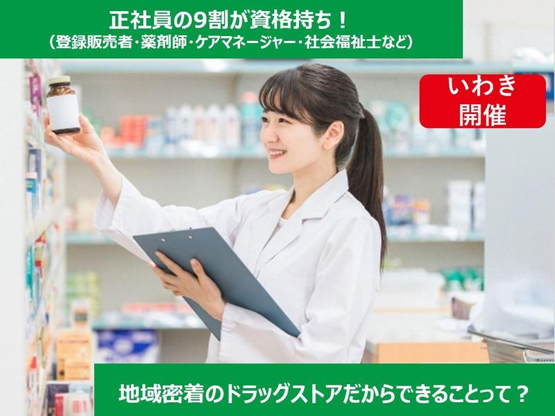 株式会社くすりのマルト