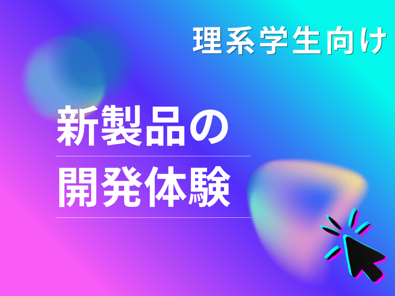 【情報システム】システム構築/クラウド設計・PM体験