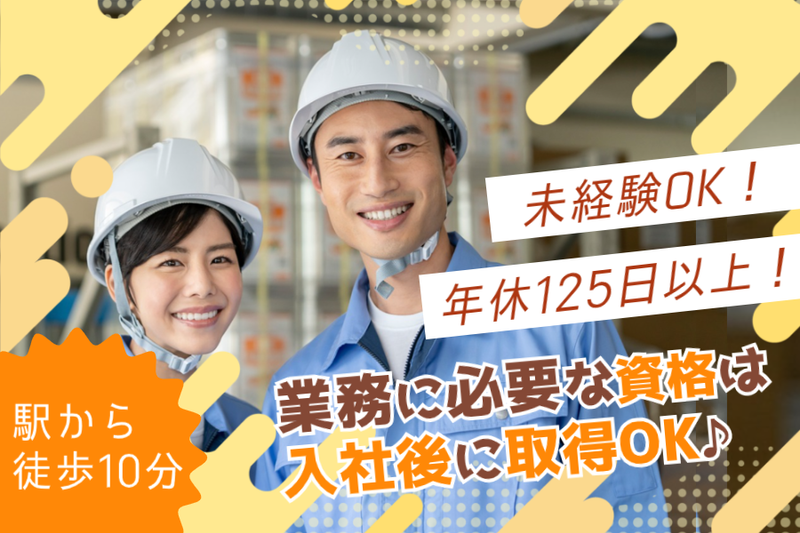 菱田産業株式会社の求人・転職情報