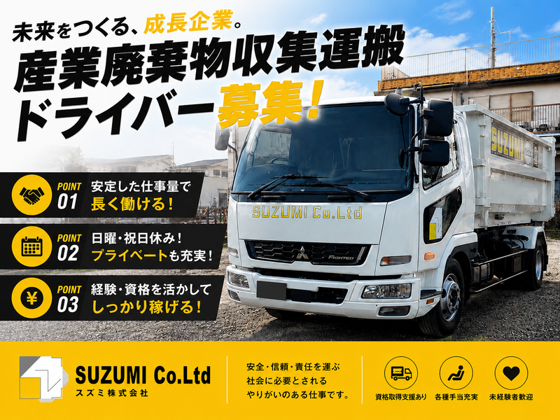 スズミ株式会社の求人・転職情報