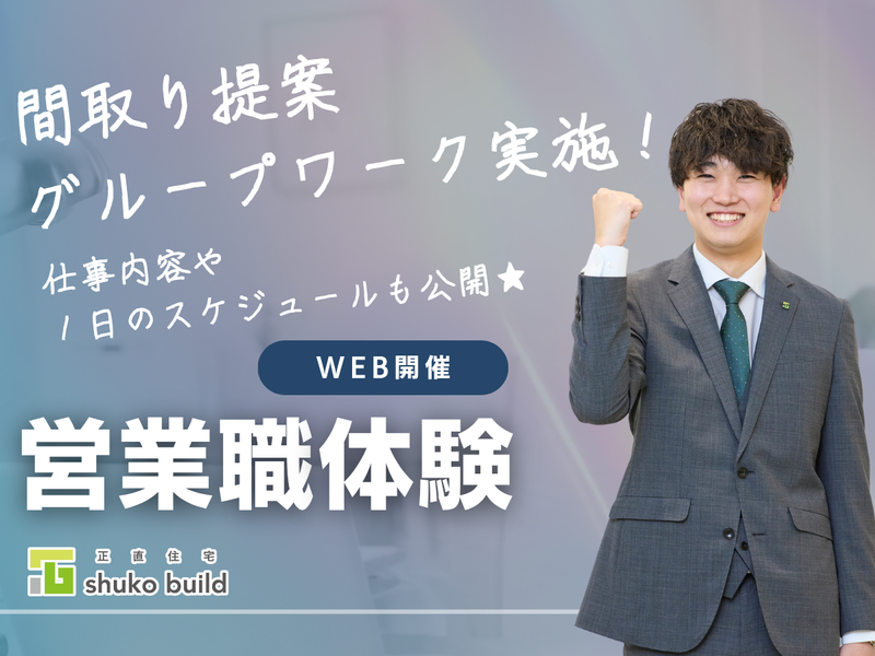 株式会社秀光ビルド