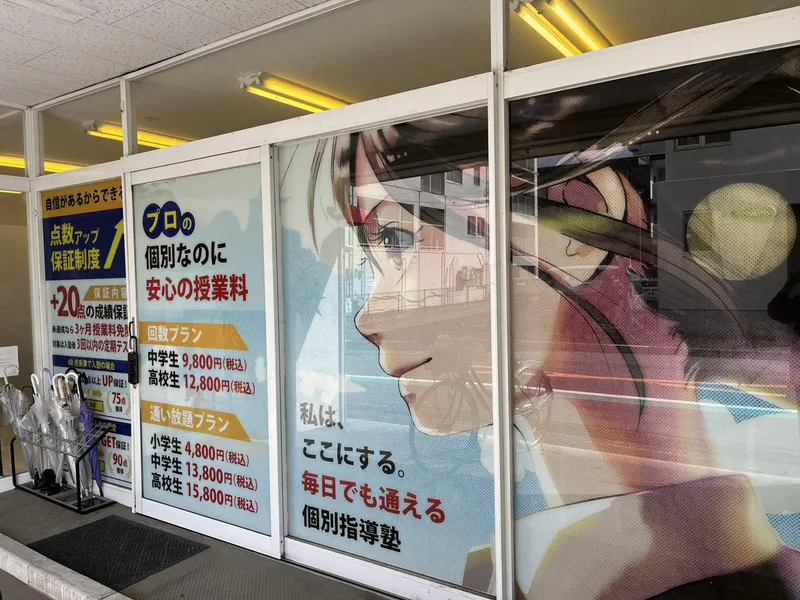 新個別指導塾My Way 王子校のアルバイト・バイト求人情報