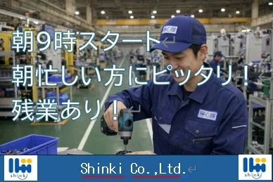 株式会社 心輝のアルバイト・バイト求人情報