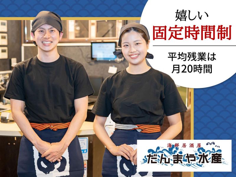 だんまや水産 池袋南口店のアルバイト・バイト求人情報-01