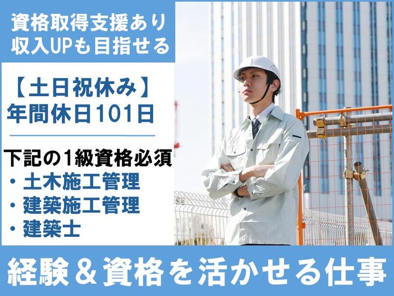 環境セービング建設株式会社の求人・転職情報
