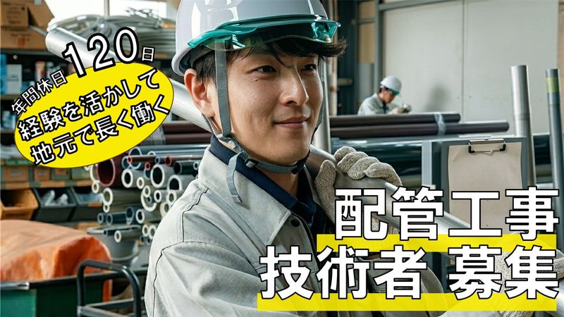 株式会社駒井設備の求人・転職情報