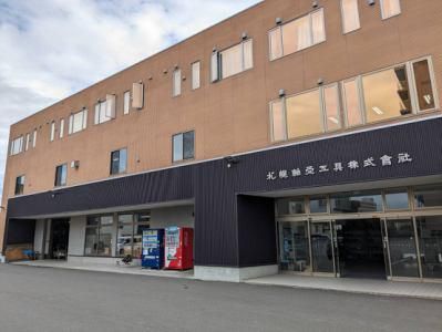 札幌軸受工具 株式会社の求人・転職情報