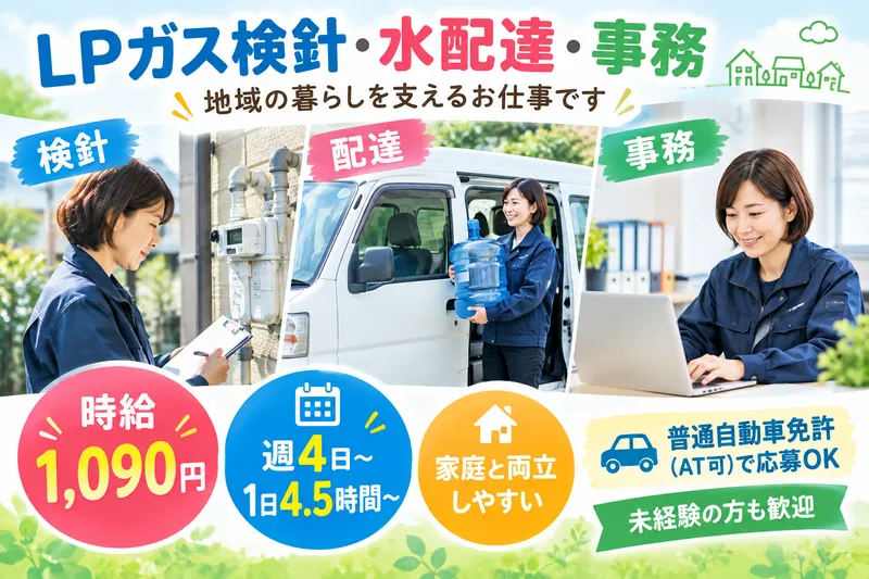 広島ガス住設株式会社のアルバイト・バイト求人情報