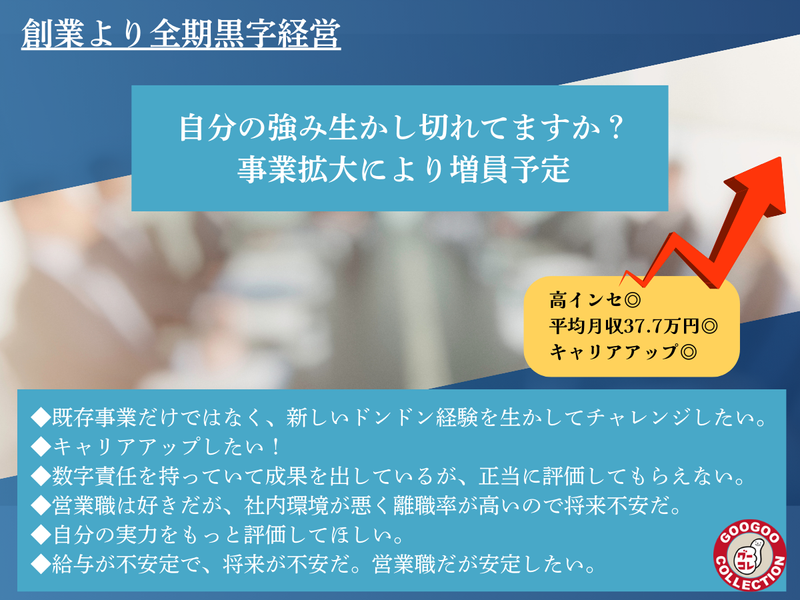 グーグーコレクション株式会社(大阪市中央区)のアルバイト・バイト求人情報-03