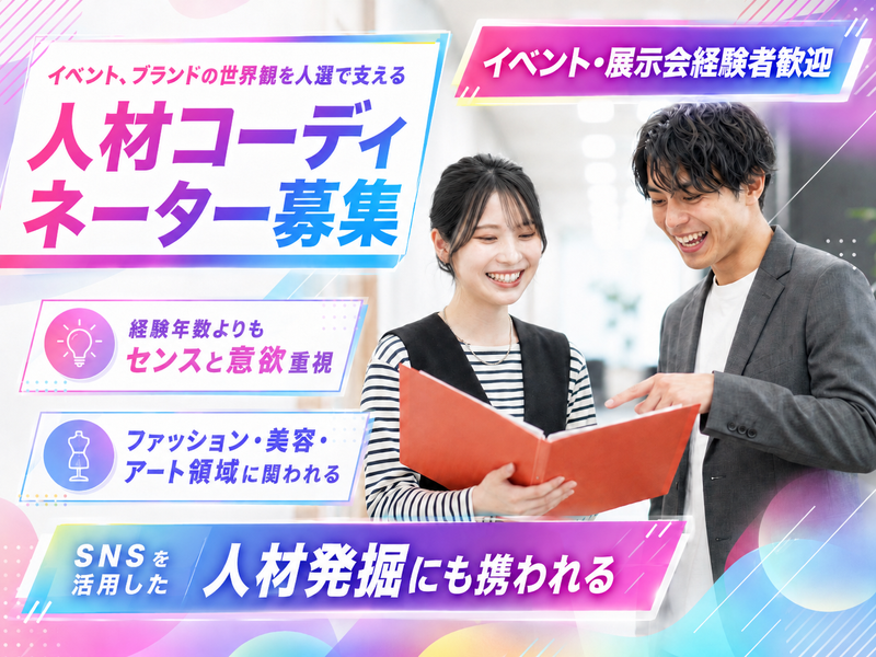イベンタス株式会社の求人・転職情報