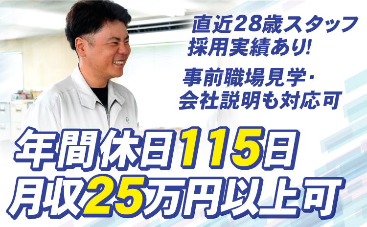 新交ロード株式会社の求人・転職情報
