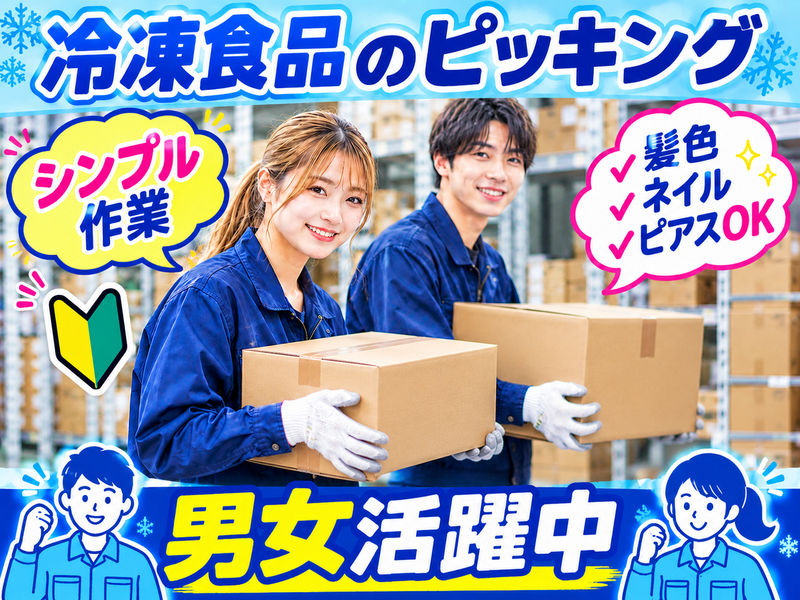 アイ・ビー・エス・アウトソーシング株式会社　(派遣先/栃木県河内郡上三川町)