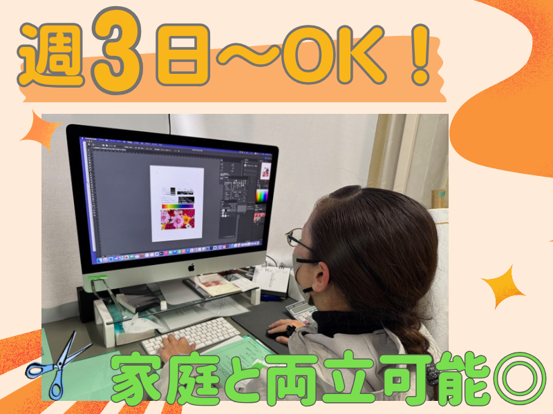 株式会社マルスギ捺染　春日井工場の派遣求人情報