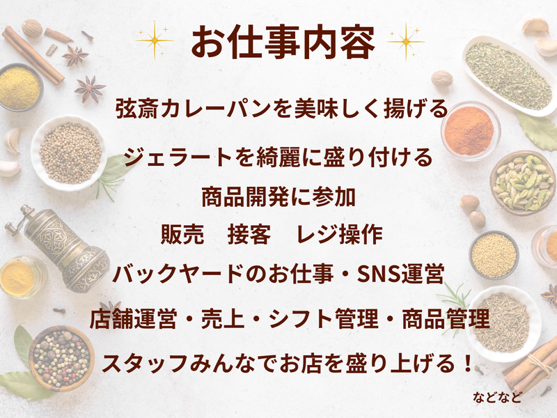 スパイス　鎌倉小町店のアルバイト・バイト求人情報-03