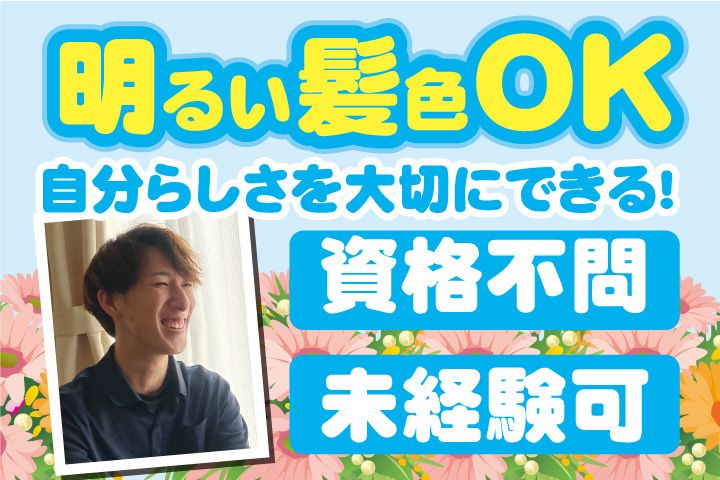 愛の家グループホームの求人・転職情報