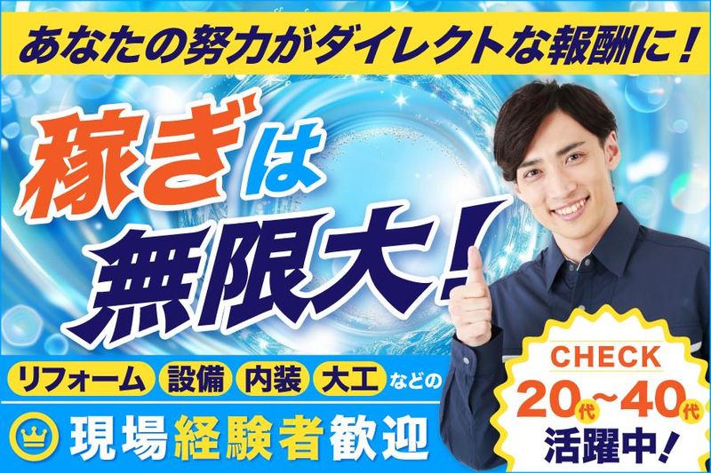 ライフホーム株式会社の求人・転職情報