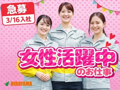 株式会社平山 沼津支店の求人・転職情報