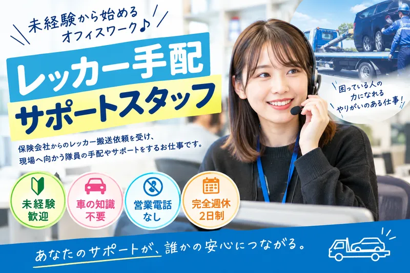 株式会社アクセス　カーライフステーション岩槻インター店