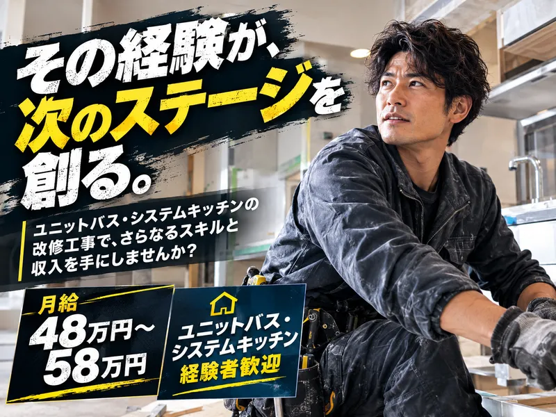 株式会社アキ・リモデリングの求人・転職情報