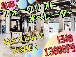 株式会社ホリウチ・トータルサービス 大阪南港倉庫のアルバイト・バイト求人情報-02